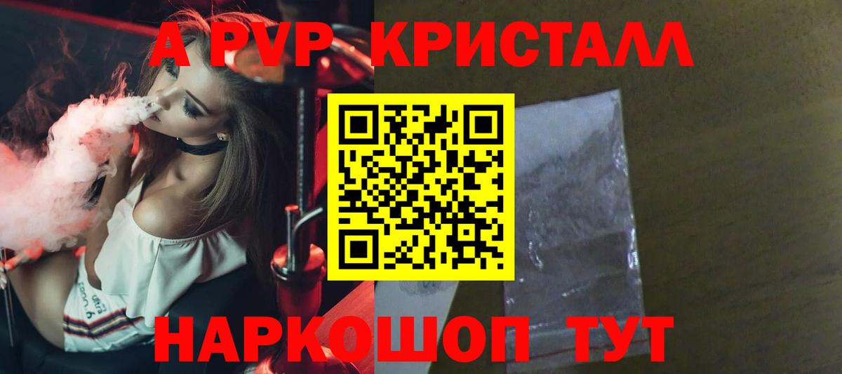 Анапа  A-PVP СК КРИС  A PVP Crystall  Вход с VPN 