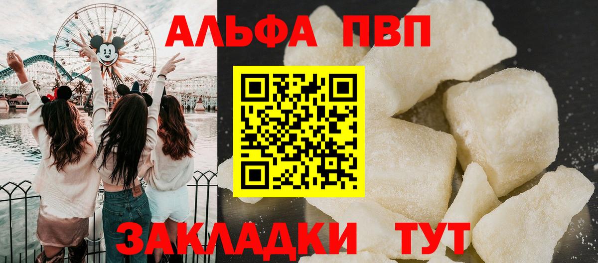 А ПВП VHQ Анапа