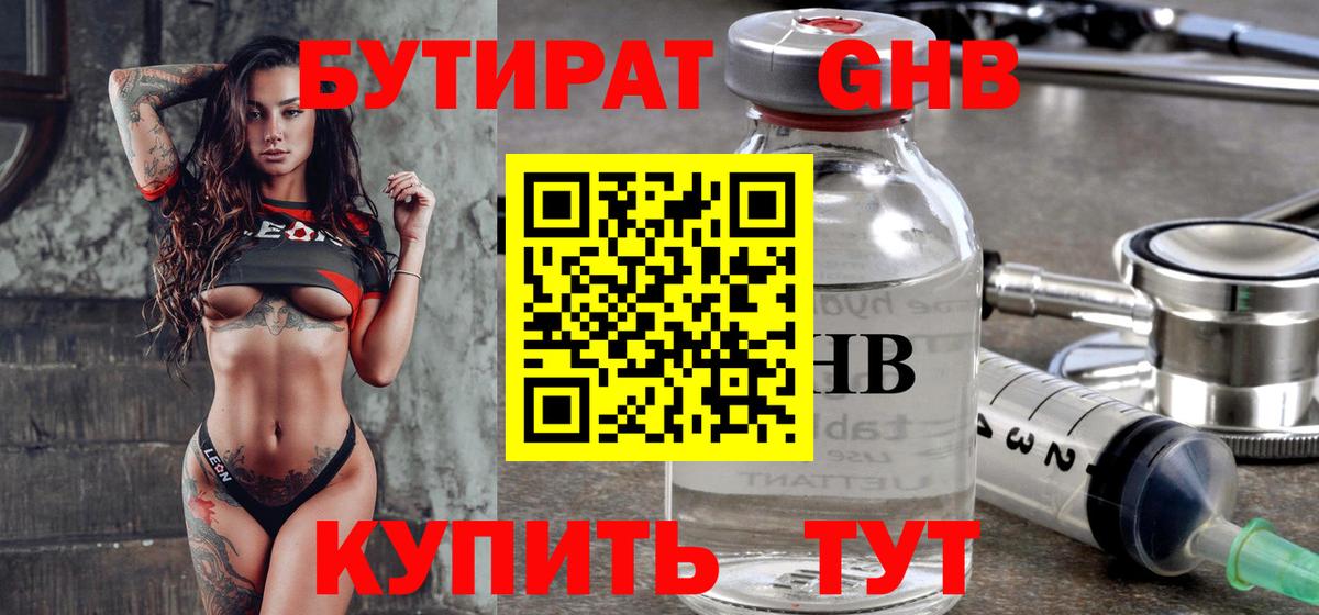Анапа  Бутират BDO 33%  Бутират  Вход с VPN 