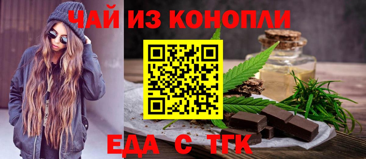 Анапа  Печенье с ТГК конопля  Вход с VPN 