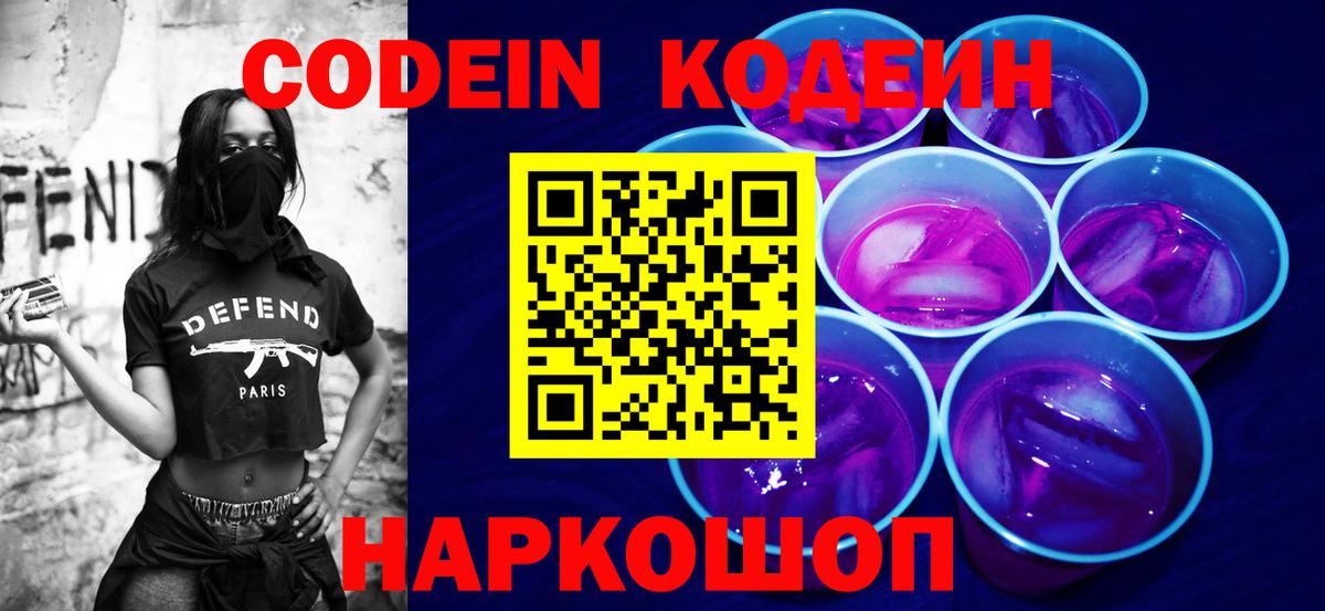 Codein напиток Lean (лин) Анапа