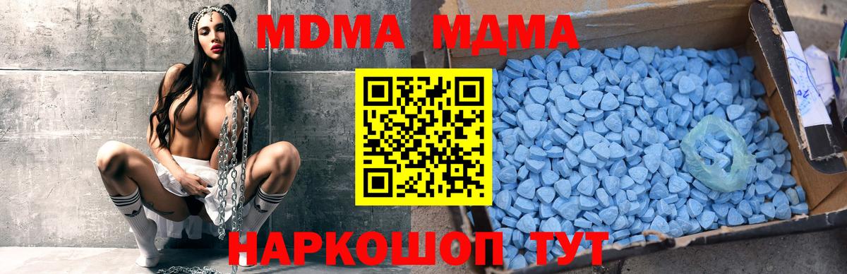 МДМА молли  МДМА crystal  Анапа  Вход с VPN 