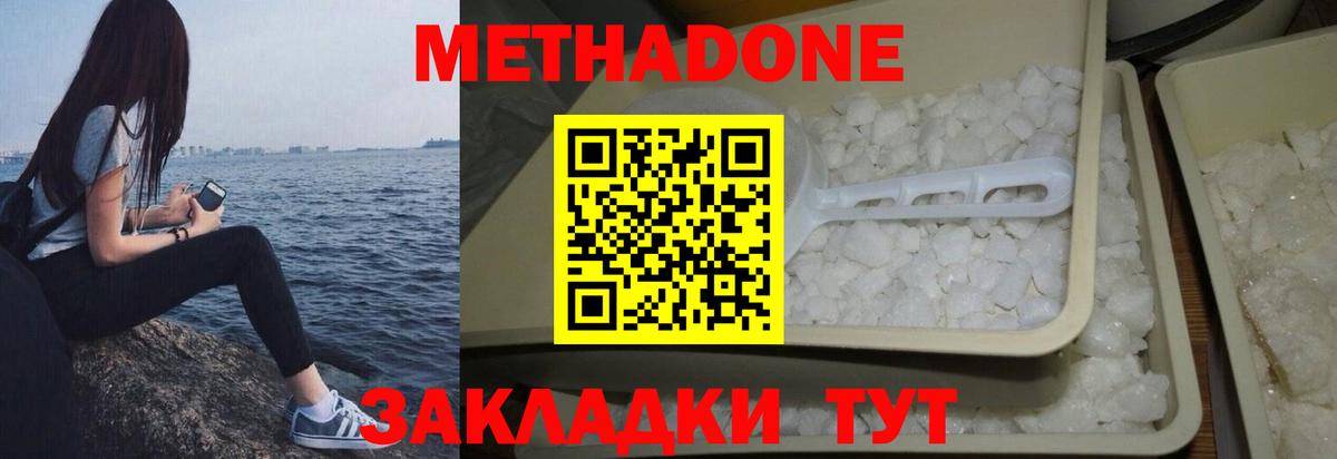 МЕТАДОН кристалл Анапа